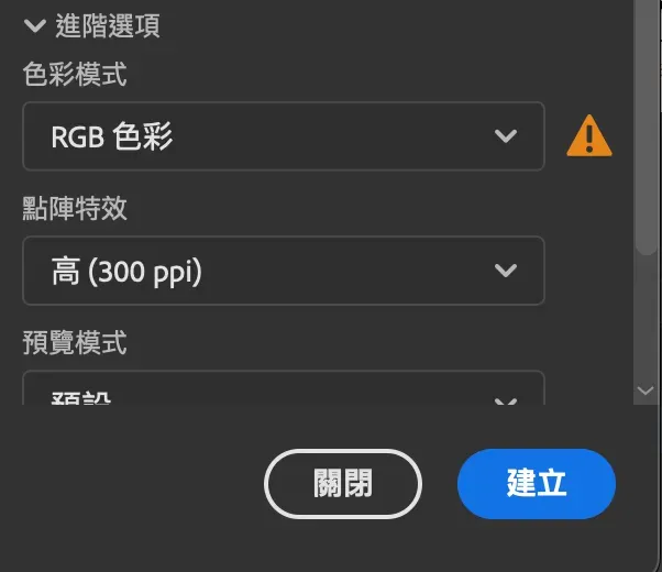 檔案色彩模式設定