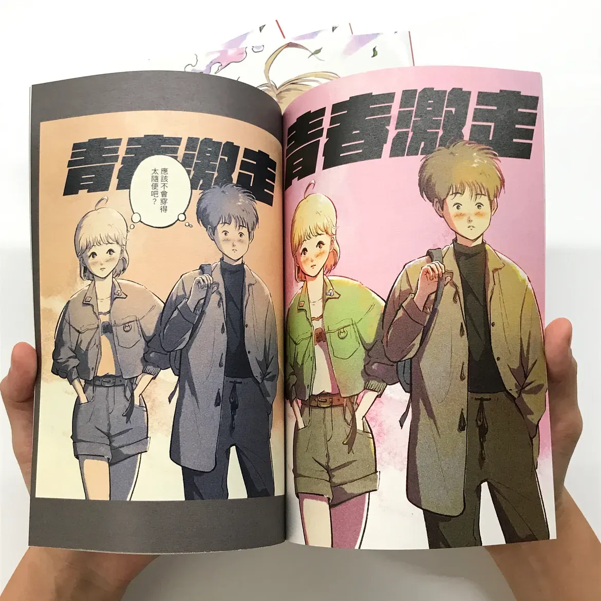 青春激走冊子內頁