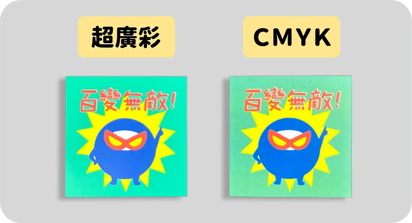 刀模貼紙超廣彩 vs CMYK